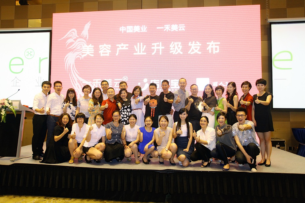 2015中国美容产业升级发布会 2015中国美容产业升级发布会 现场图片